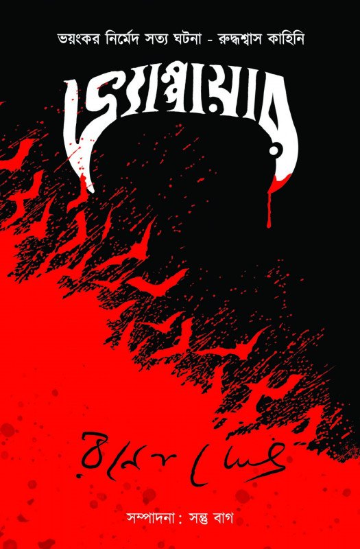 ভ্যাম্পায়ার