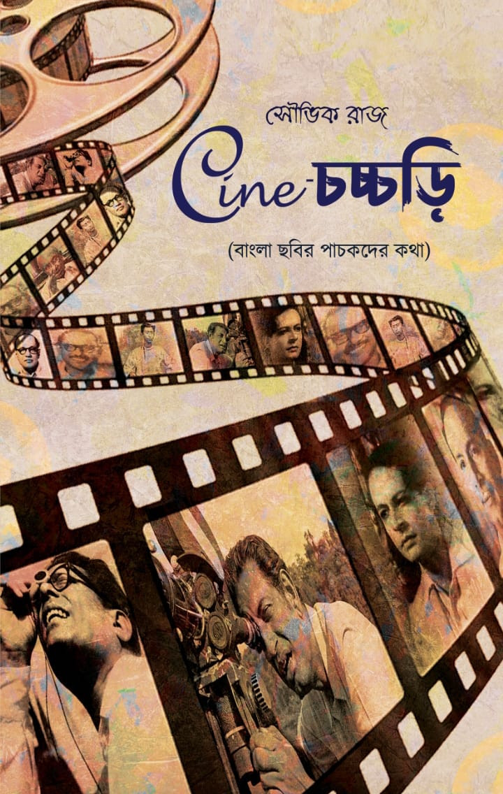 Cine Chachchari