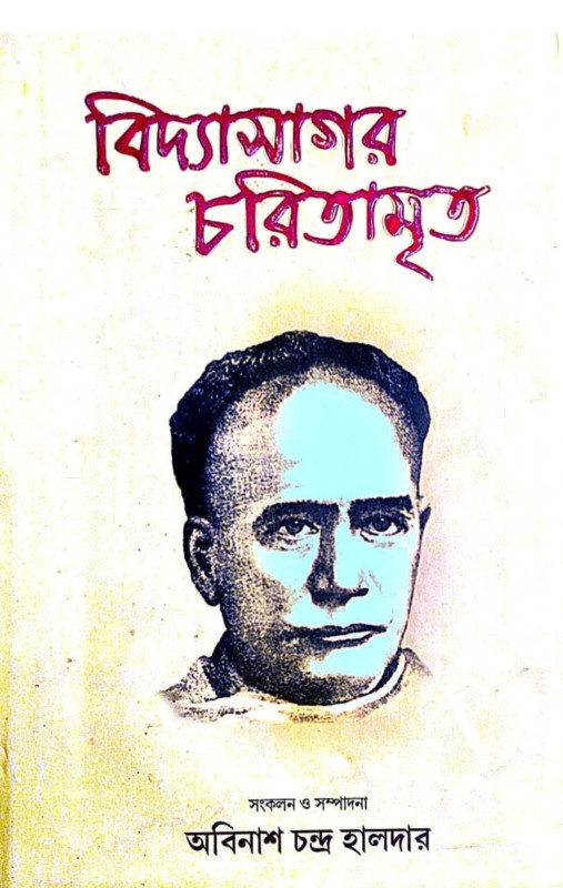 বিদ্যাসাগর চরিতামৃত