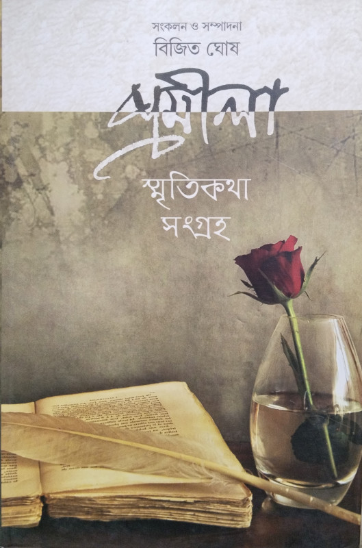 Pramila Smriti-Katha Samagra 5