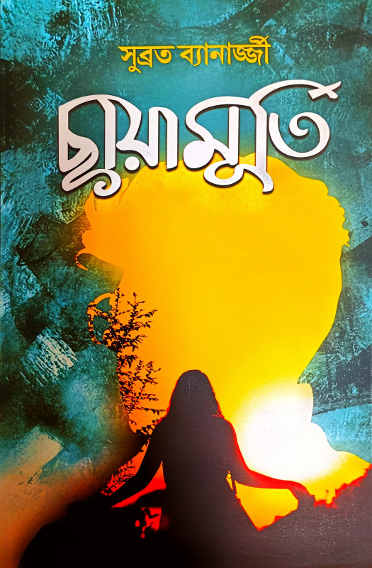 ছায়ামূর্তি