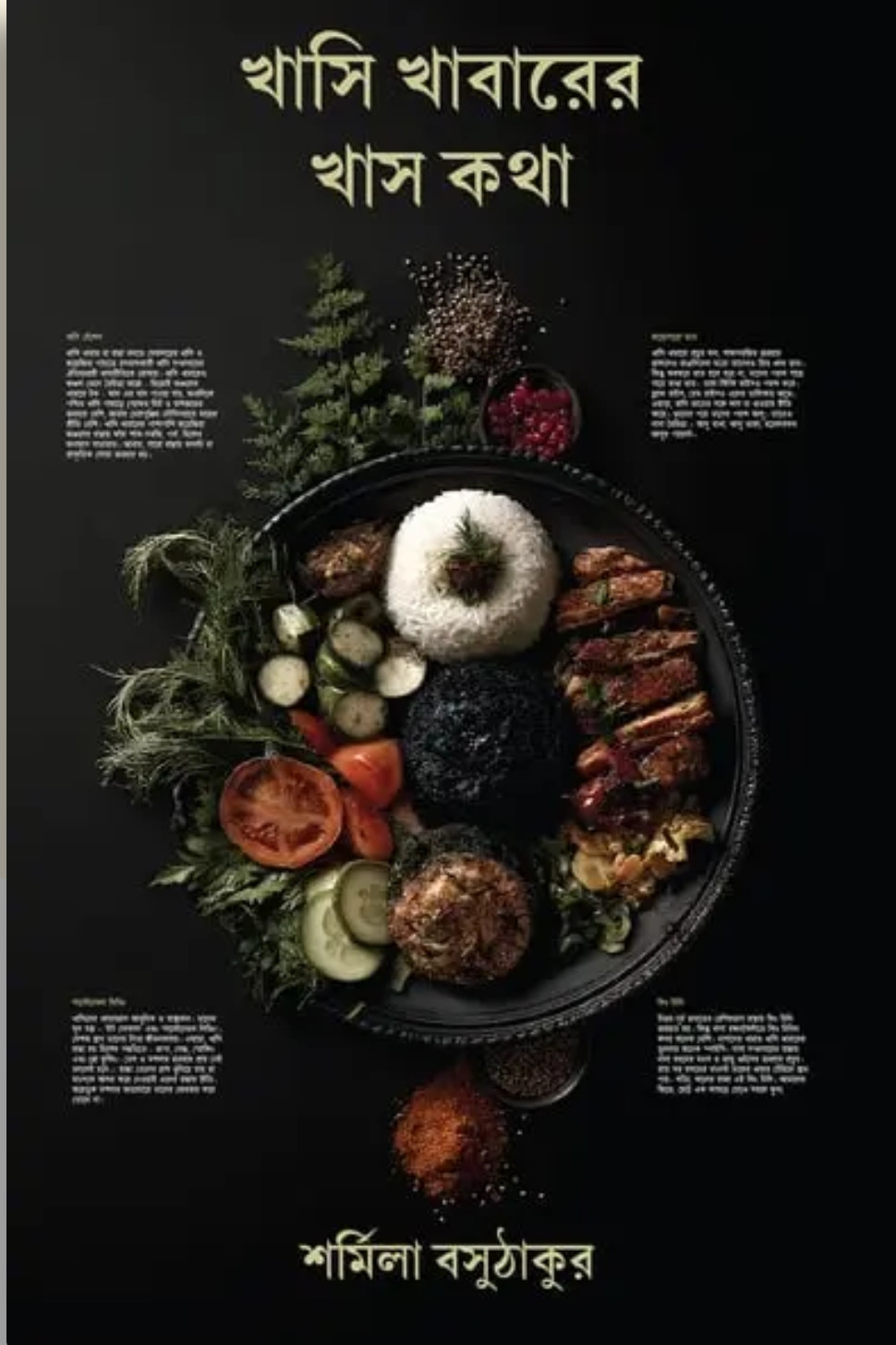 খাসি খাবারের খাস কথা