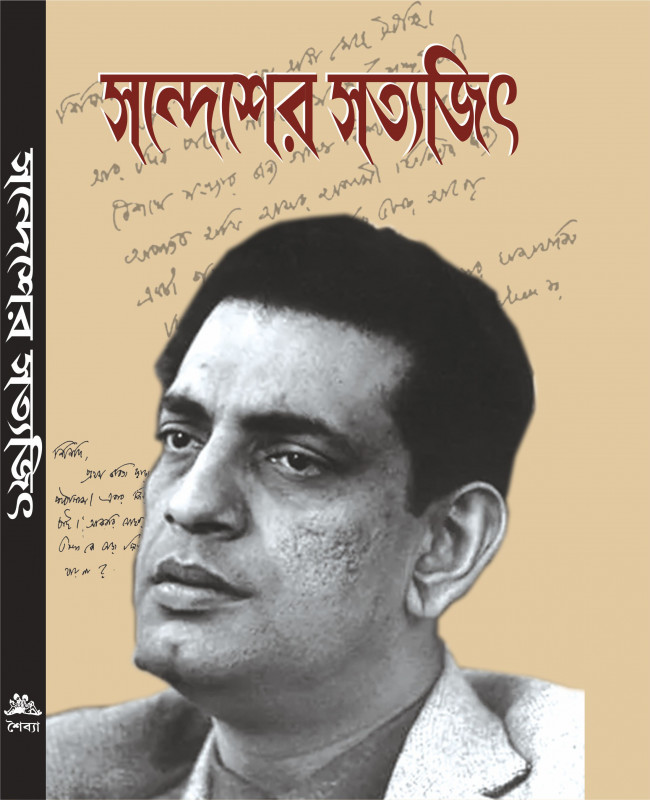 সন্দেশের সত্যজিৎ