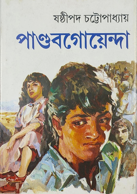 পাণ্ডব গোয়েন্দা ৭