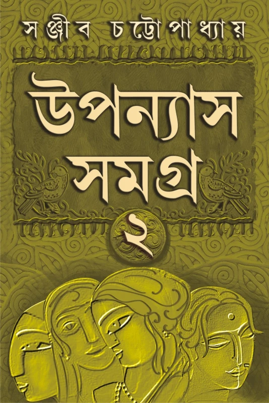 Upanyas Samagra Volume 2