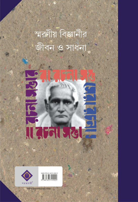 Ramendrasundar Sera Rachana Sambhar