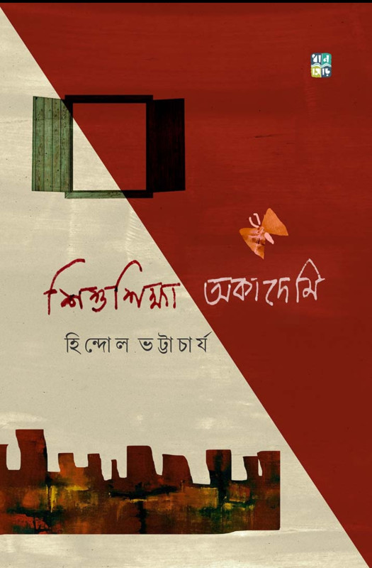 শিশুশিক্ষা অকাদেমি