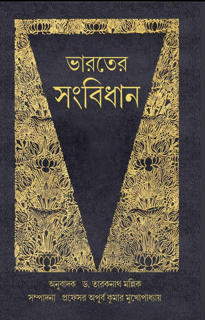 ভারতের সংবিধান