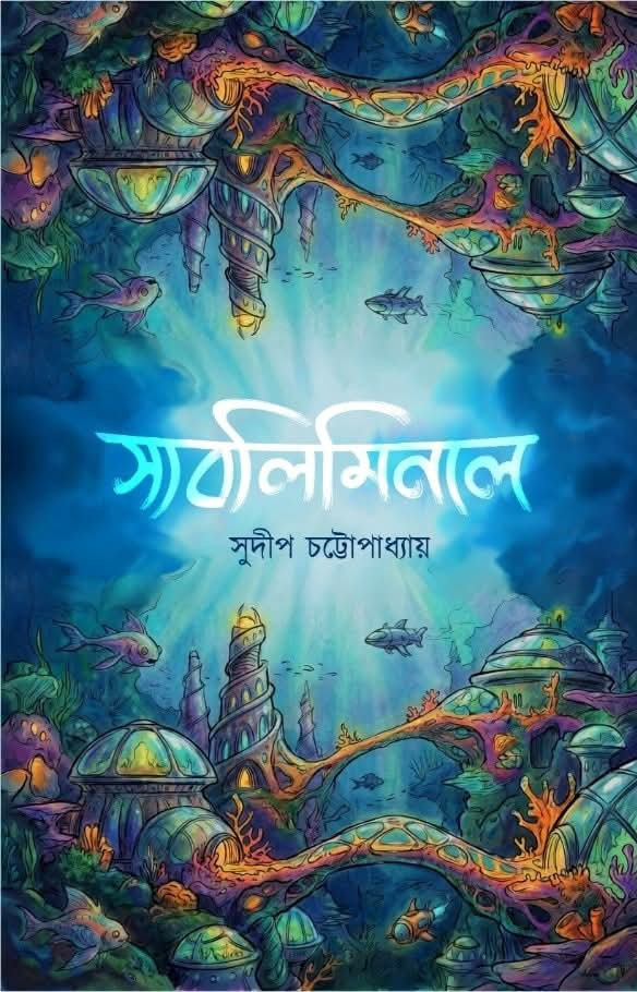 সাবলিমিনাল