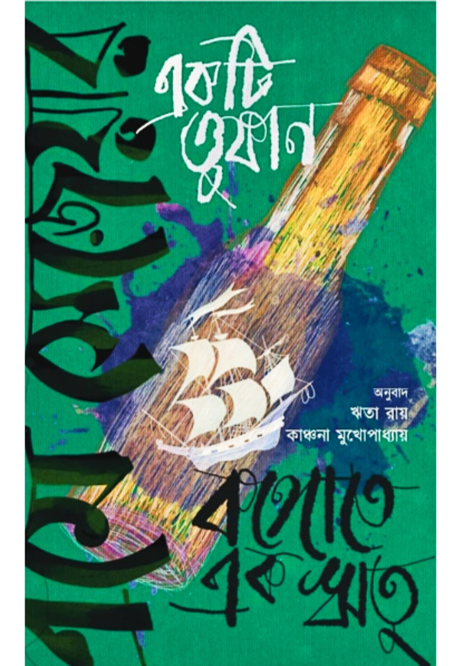 কঙ্গোতে এক ঋতু\একটি তুফান