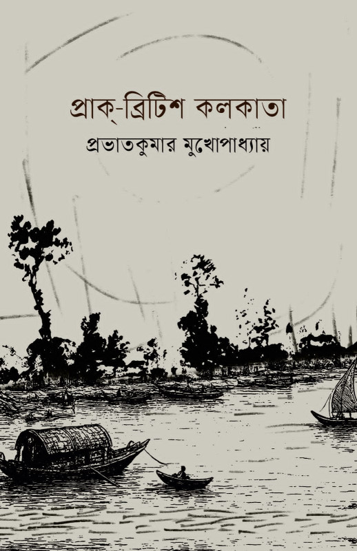প্রাক্-ব্রিটিশ কলকাতা