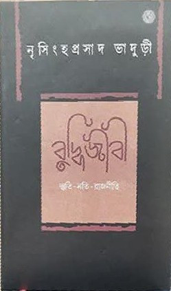 বুদ্ধিজীবী