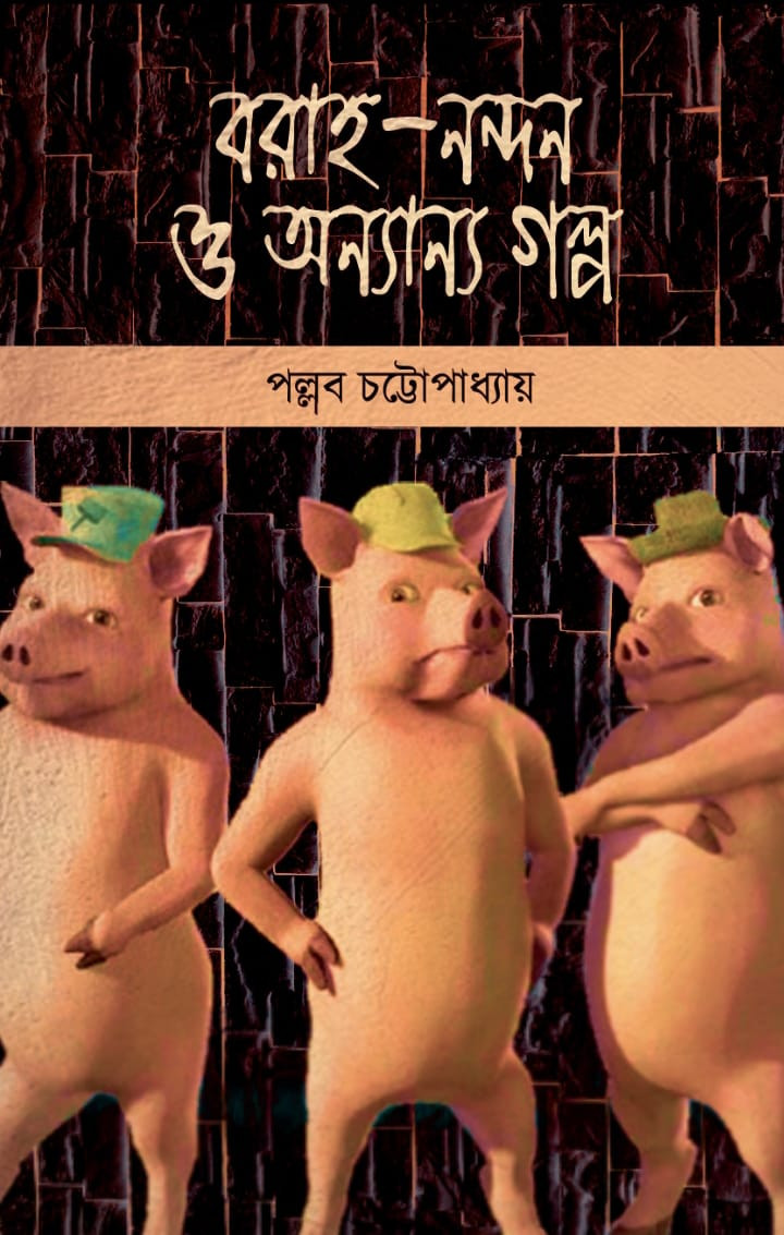 Baraha-Nandan O Anyanya Galpa