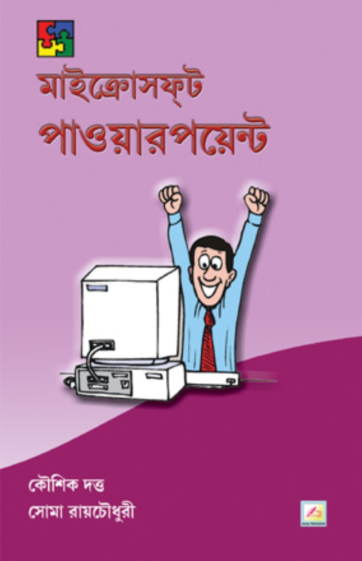 মাইক্রোসফট পাওয়ারপয়েন্ট