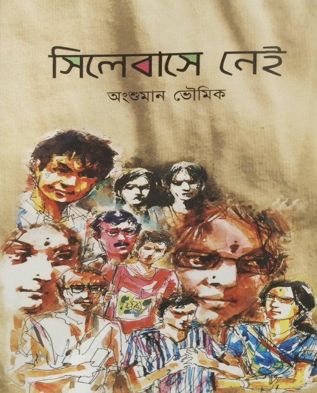 সিলেবাসে নেই