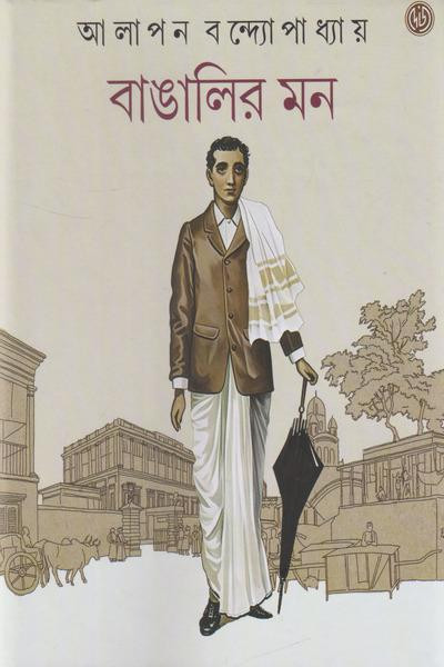 বাঙালির মন