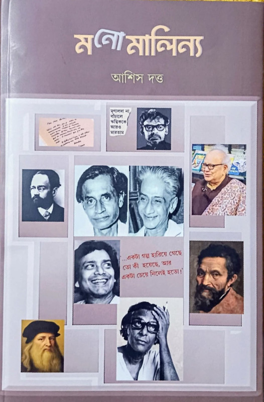 মনোমালিন্য