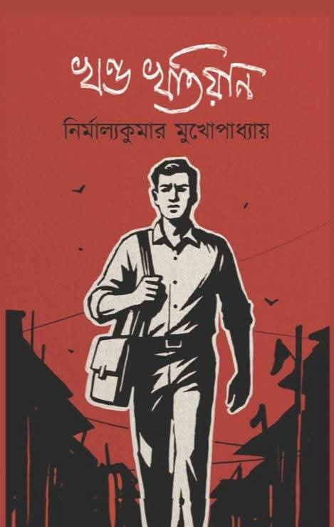 খন্ড খতিয়ান