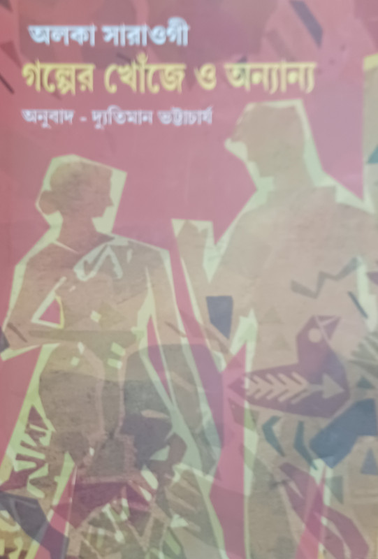 GOLPER KHOJE O ONYANYO