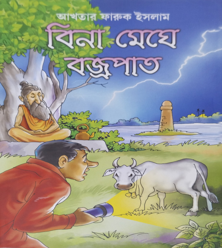 BINA MEGHE BAJROPATH