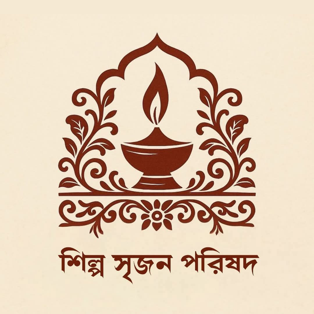 শিল্প সৃজন পরিষদ ও প্রকাশনী