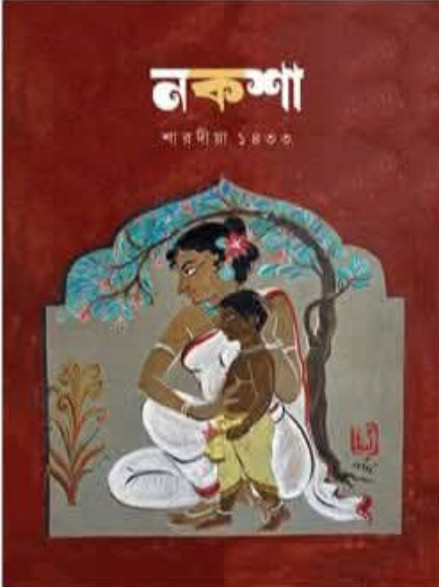নকশা শারদীয়া ১৪৩৩