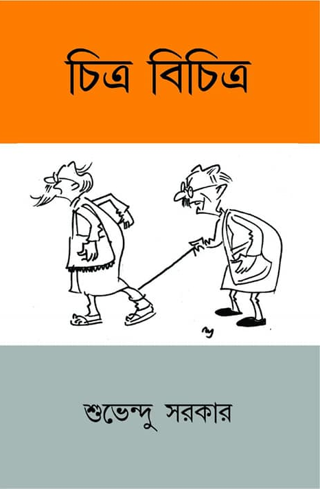 চিত্র বিচিত্র