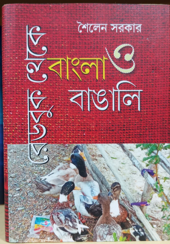 রেডবুক থেকে : বাংলা ও বাঙালি