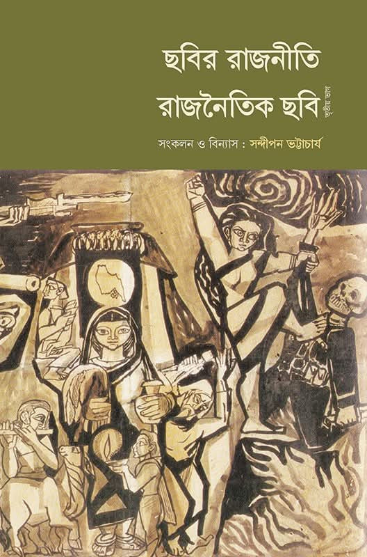 ছবির রাজনীতি : রাজনৈতিক ছবি (তৃতীয় ভাগ)