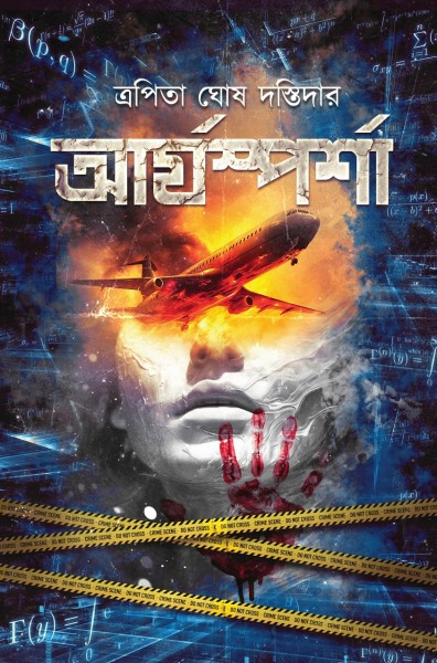 আর্যস্পর্শা