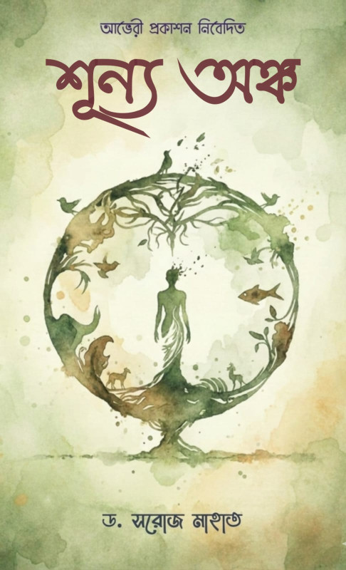 শূন্য অঙ্ক