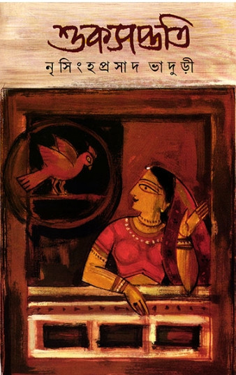 শুকসপ্ততি