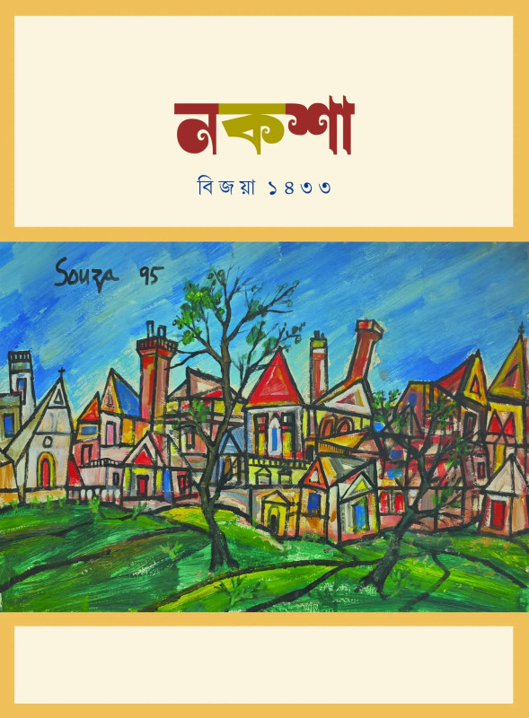 নকশা বিজয়া ১৪৩৩