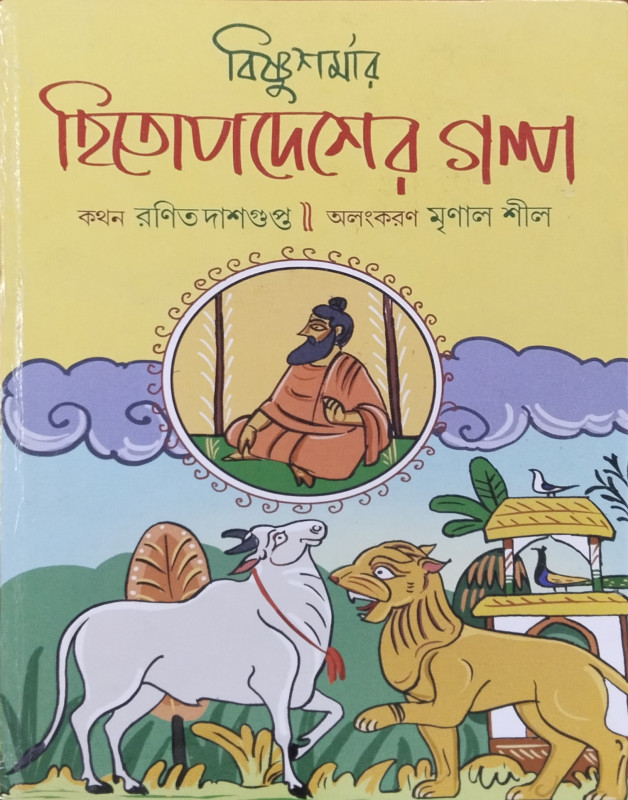 Vishnusharmar Hitopodesher Golpo