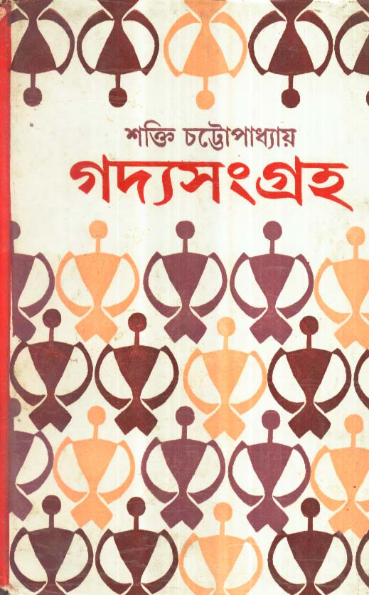 Gadya Sangraha Vol 4