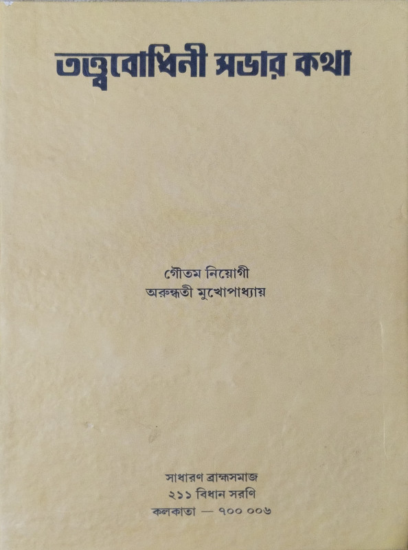 Tattobodhini Sovar Kotha