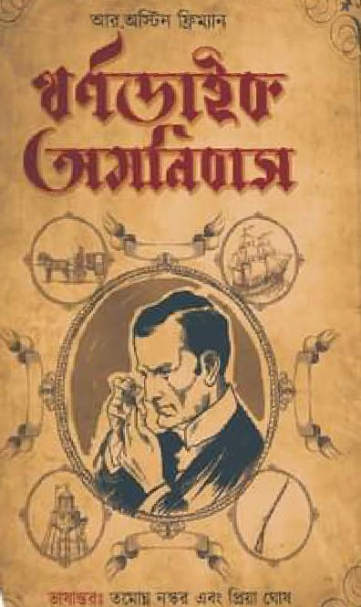 থর্নডাইক অমনিবাস