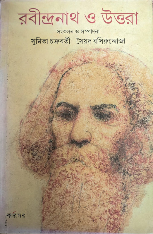 রবীন্দ্রনাথ ও উত্তরা