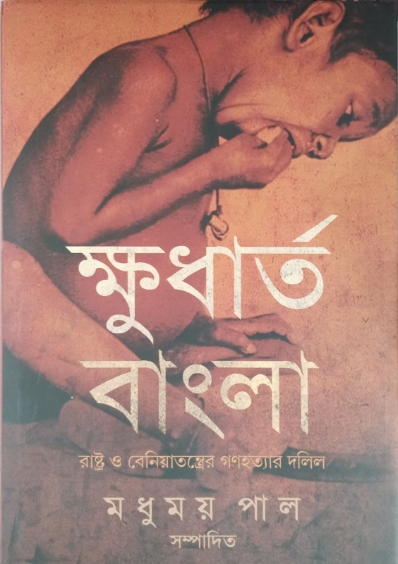 Khudartho Bangla