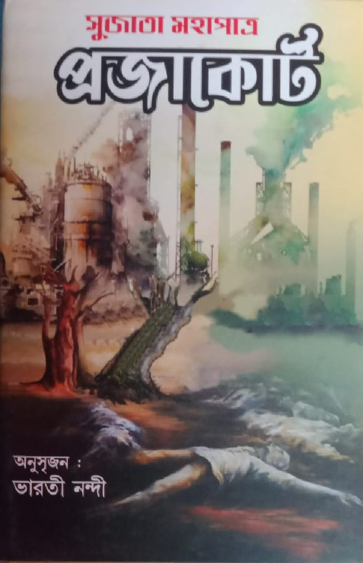 প্রজাকোর্ট