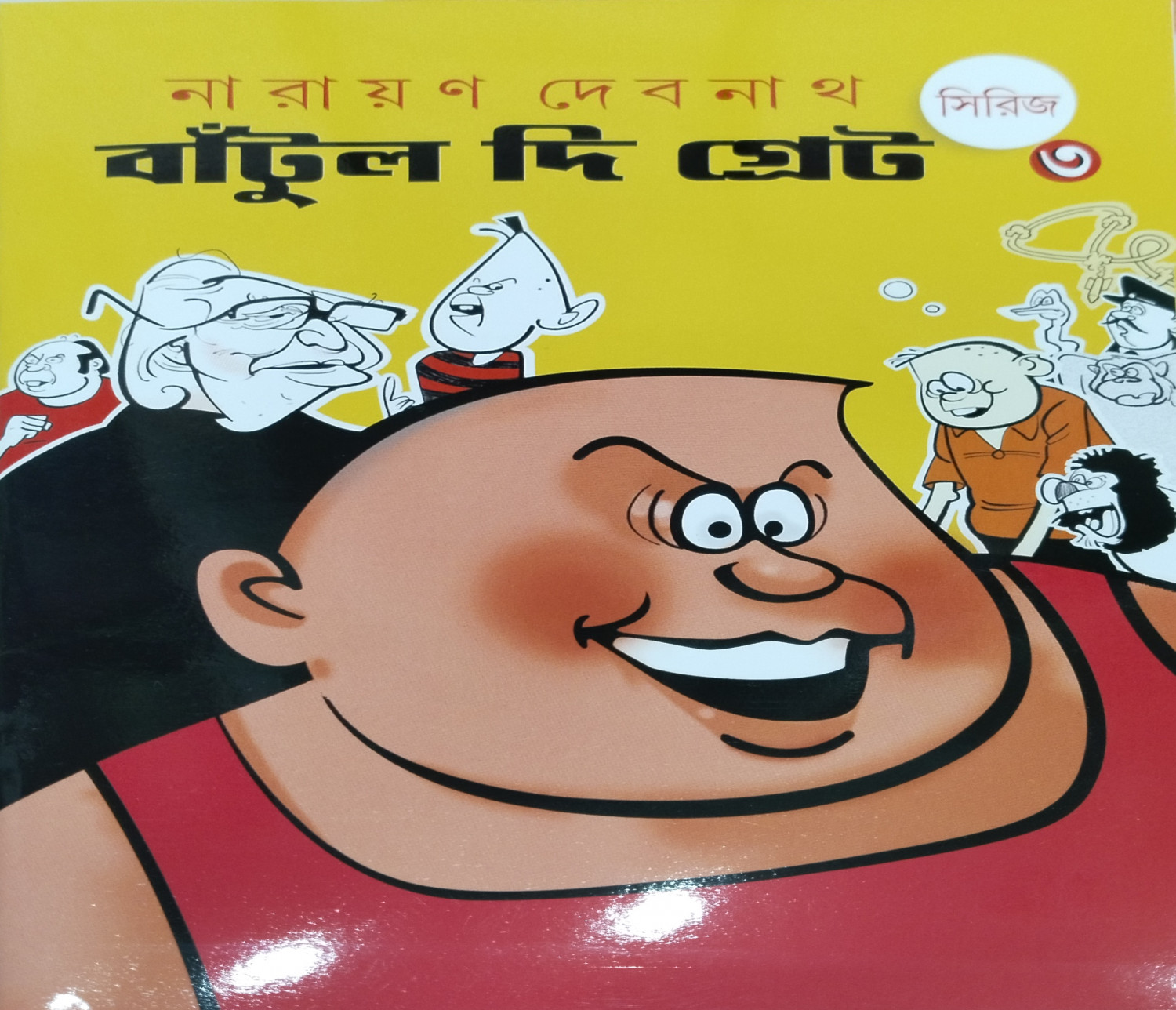 বাঁটুল দি গ্রেট সিরিজ - ৩