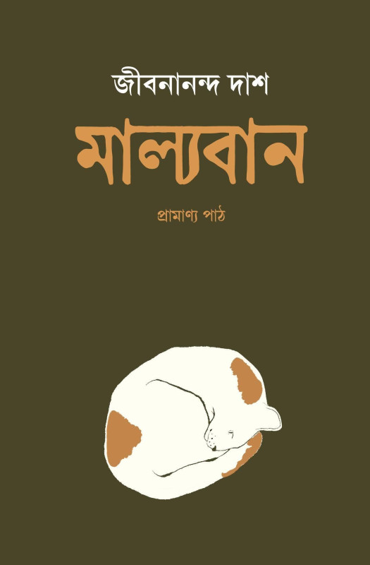 মাল্যবান