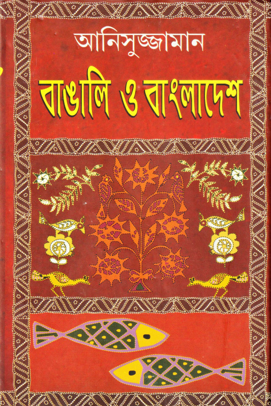 Bangali O Bangladesh