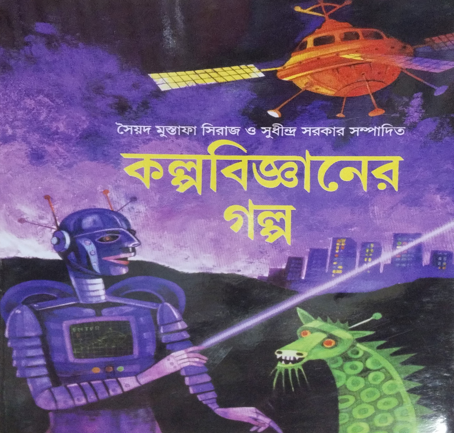 Kalpa Bigyaner Galpa