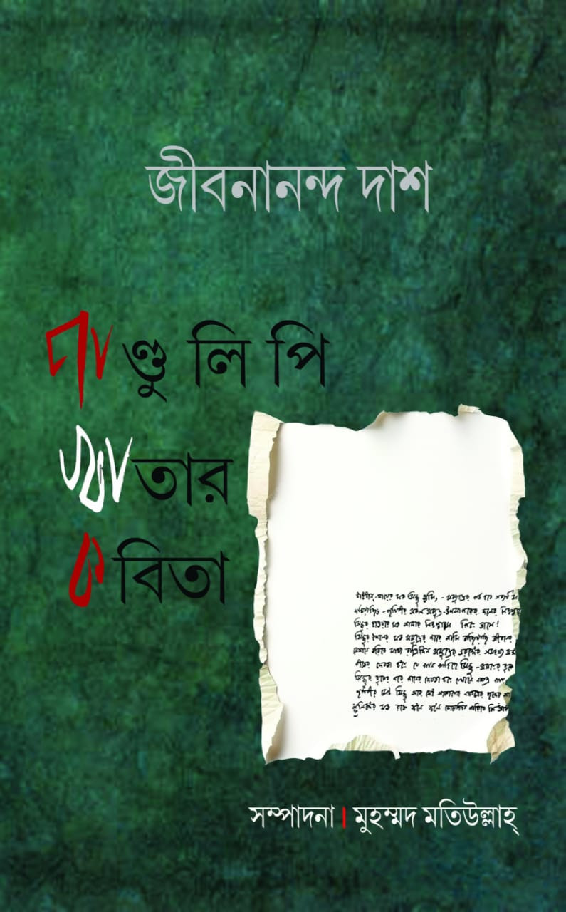পাণ্ডুলিপি খাতার কবিতা
