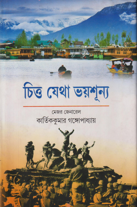 Chitta Jetha Bhoysunya 