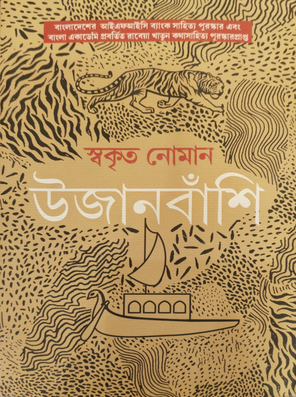 উজানবাঁশি