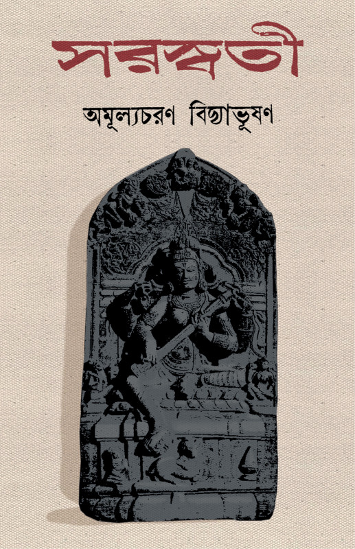 সরস্বতী