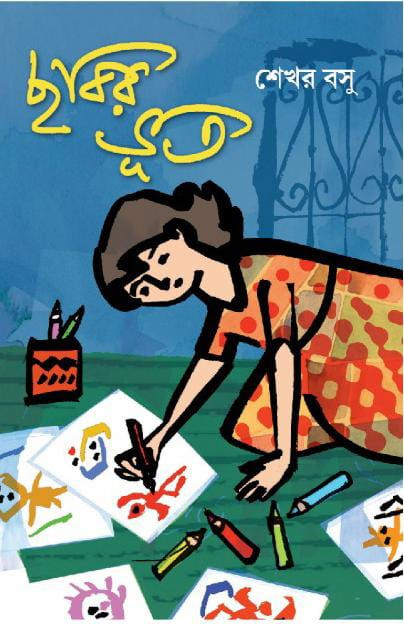 ছবির ভূত