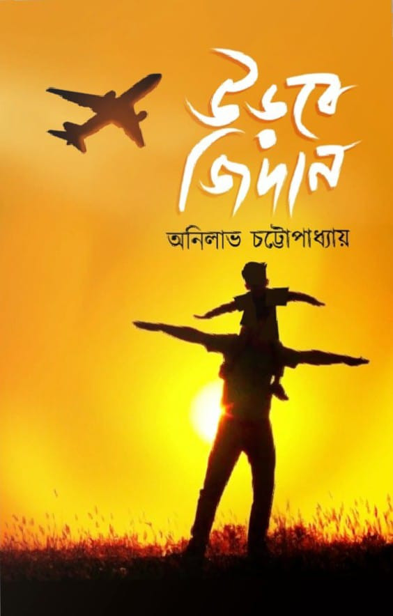 উড়বে জিদান